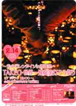 ＴＡＫＥＯ・世界一飛龍窯灯ろう祭り