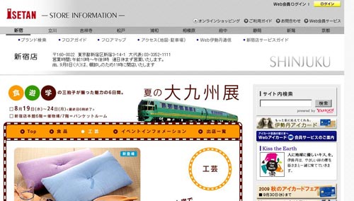 夏の大九州展