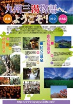 三湯物語