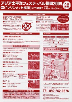 アジア太平洋フェスティバル