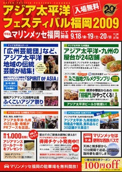 アジア太平洋フェスティバル