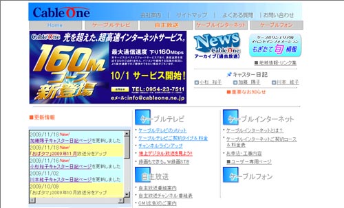 ケーブルワン