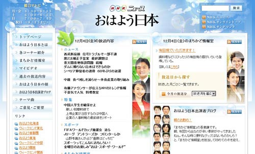 おはよう日本　九州沖縄