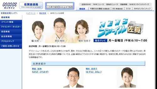 NEWSファイル佐賀