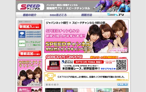 スカイパーフェクＴＶ、ＳＰＥＥＤチャンネル