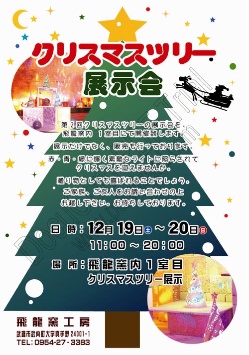 クリスマスツリー