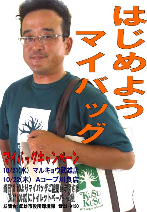 マイバッグ