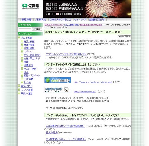 エコチャレンジ
