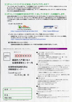 エコチャレンジ