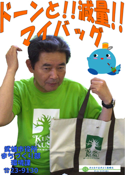 マイバッグ