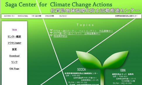 佐賀県地球温暖化防止活動推進センター