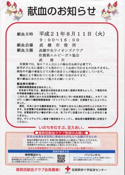 献血