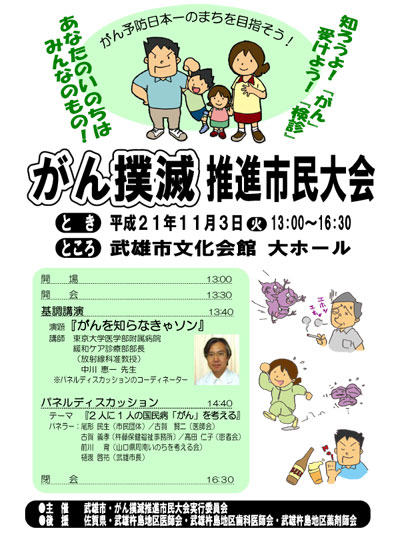 がん撲滅