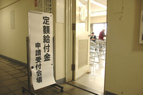定額給付金申請受付会場