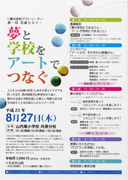 夢と学校を