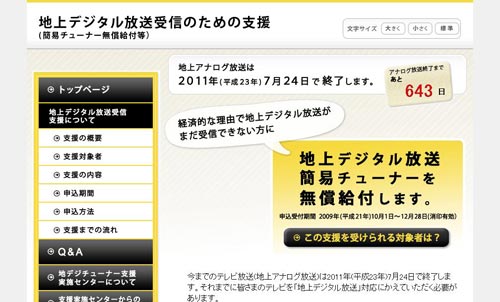 チューナー支援