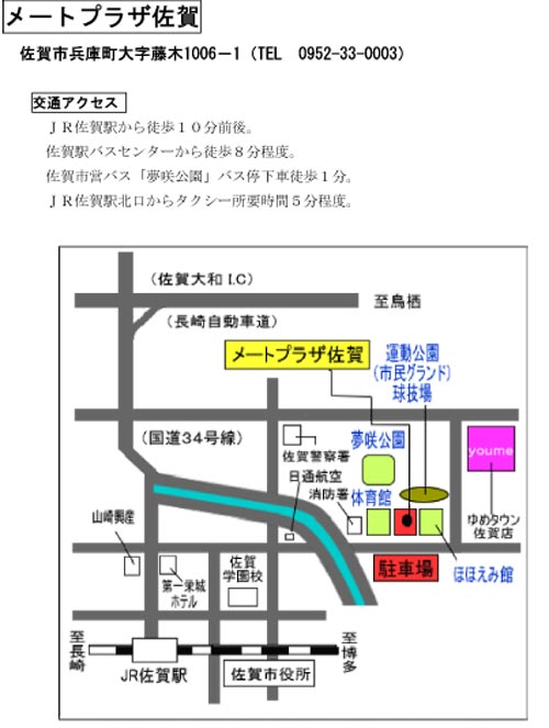 メートプラザ佐賀