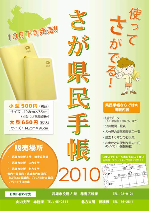 県民手帳