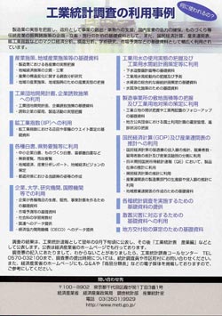 工業統計調査