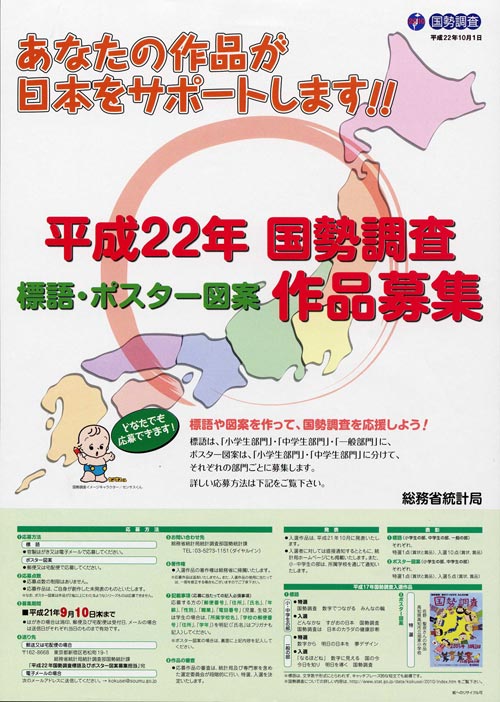 国勢調査ロゴ募集