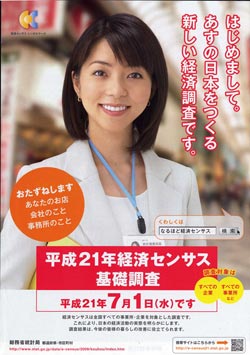 センサス