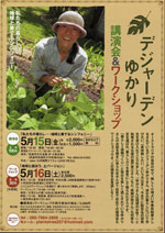 講演会チラシ表