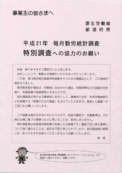 勤労統計調査