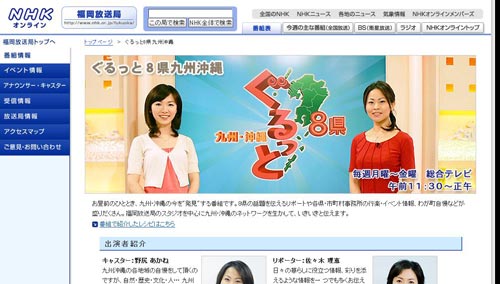 ぐるっと８県九州沖縄