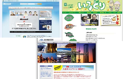 いろどり・マイクロソフト・富士株式会社