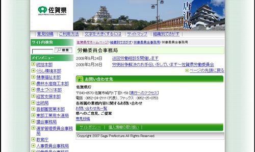 労働委員会事務局