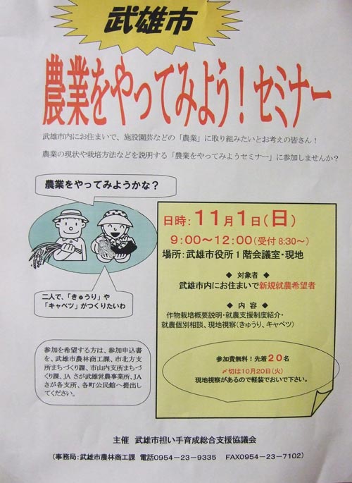 農業をやってみよう