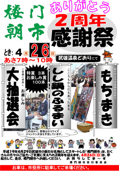 ２周年