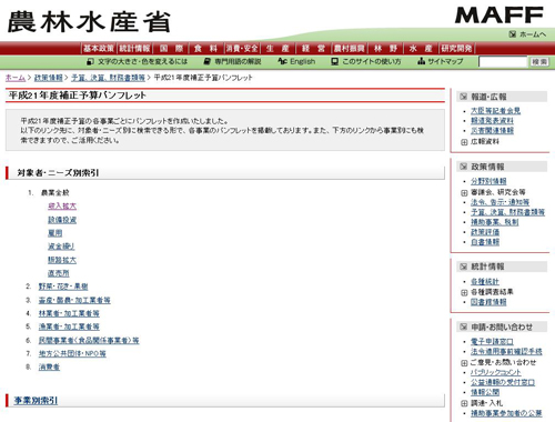 農林水産省