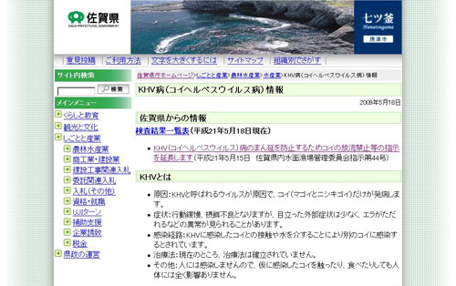 KHV（コイヘルペスウイルス）病のまん延を防止