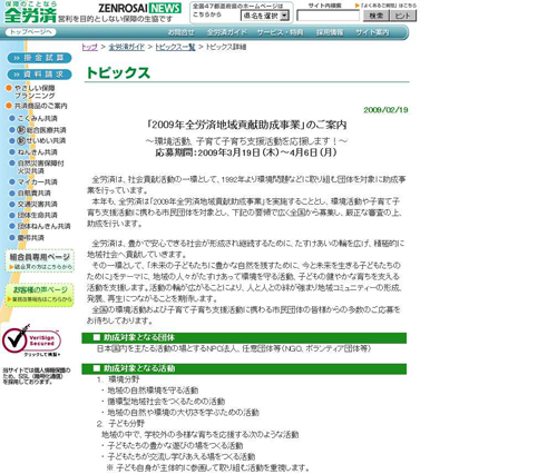 2009年　全労済地域貢献助成事業
