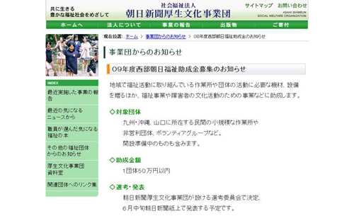 「まちづくり」人応援助成金ＨＰ