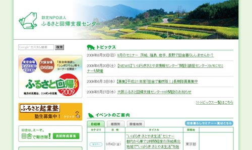 ふるさと回帰支援