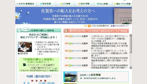 ネクストステージを佐賀県で