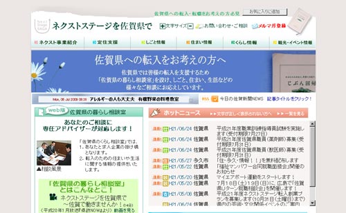 佐賀県Ｕターン就職相談会