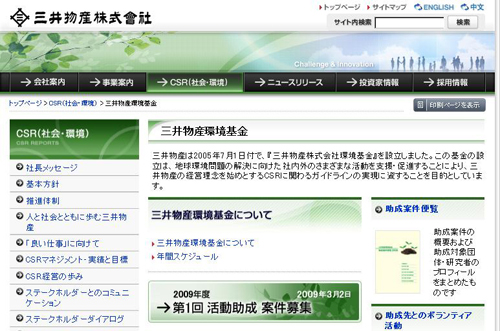 三井物産環境基金