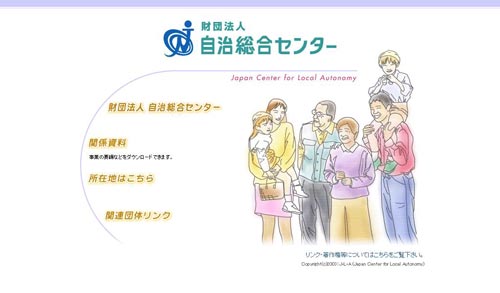 自治総合センター