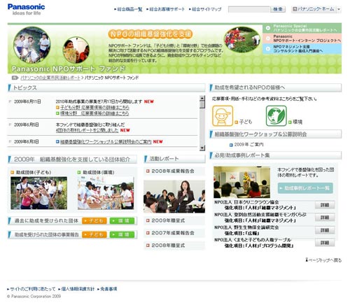 panasonic NPOサポートファンド