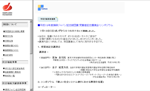 損保ジャパン記念財団
