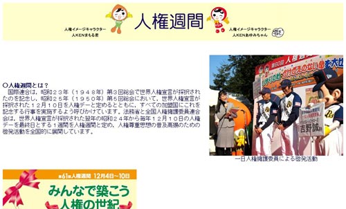 第６１回人権週間について