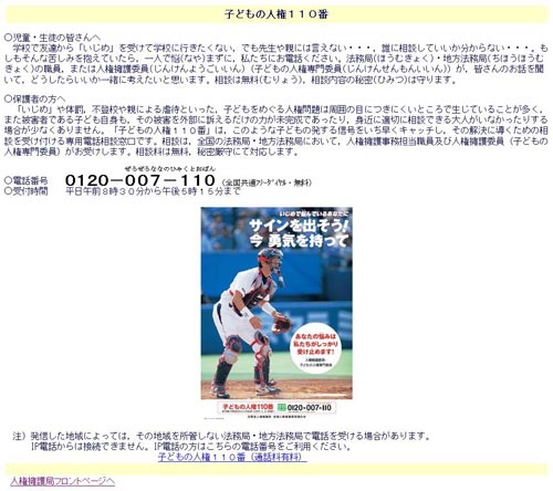 子どもの人権１１０番