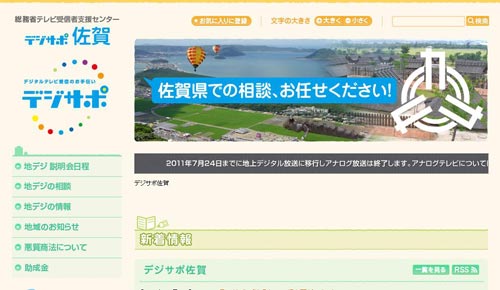 デジサポ佐賀