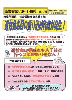 還付金詐欺にご注意ください