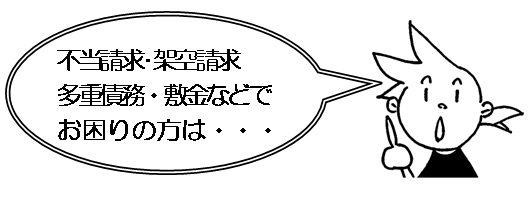 消費生活相談