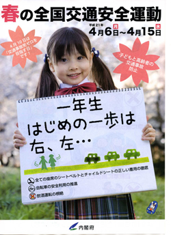 春の交通安全県民運動のチラシ表