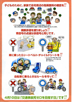 春の交通安全県民運動のチラシ裏